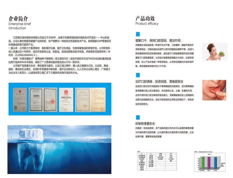 漱泰--生物多糖抗菌含漱溶膠液