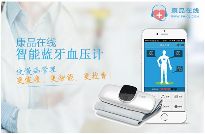 康品在線智能藍(lán)牙血壓計