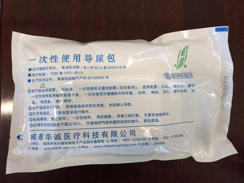 一次性使用導(dǎo)尿包