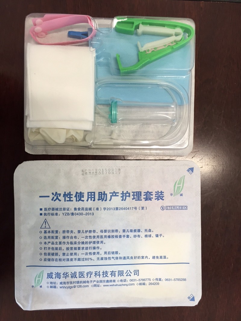 一次性使用助產(chǎn)護理套裝