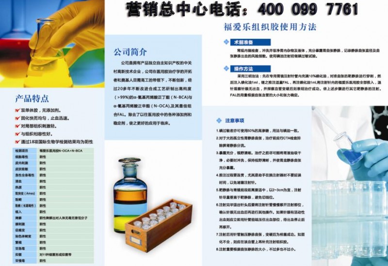 組織膠（血管栓塞膠）