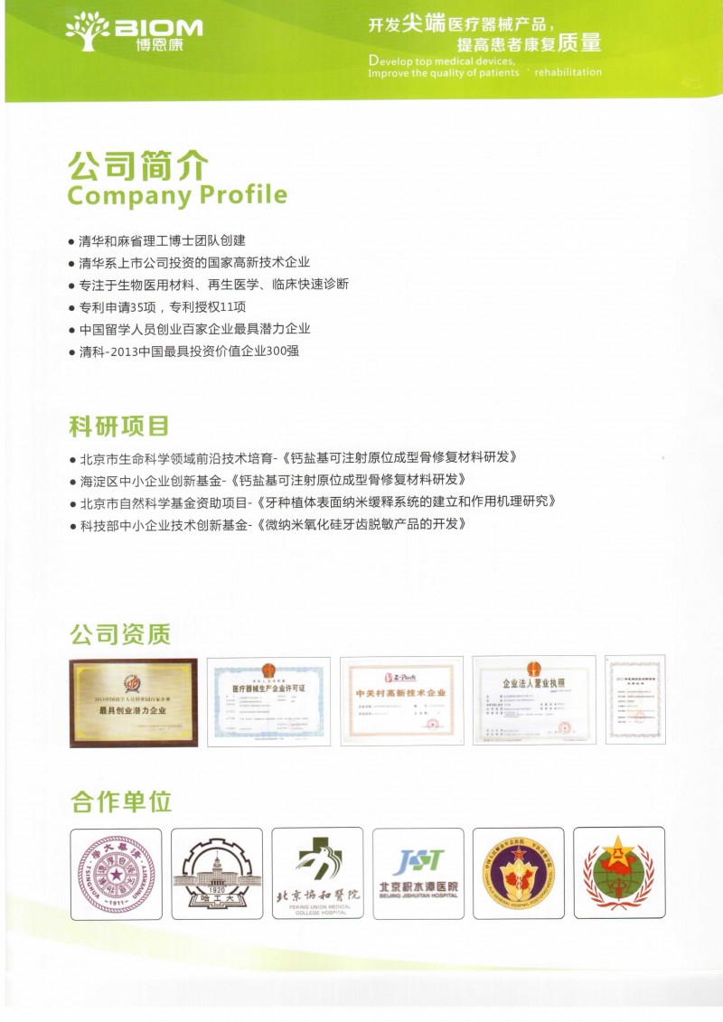 北京博恩康殼聚糖止血粉