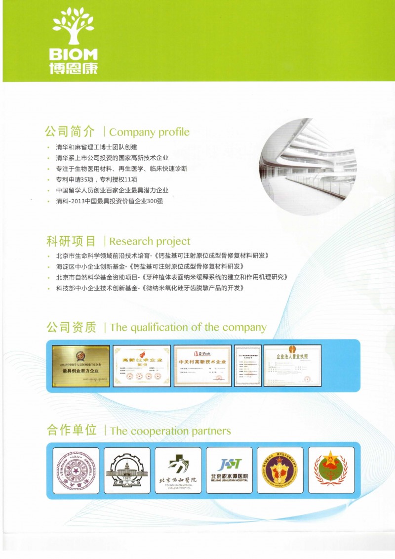 北京博恩康生物流體止血膜