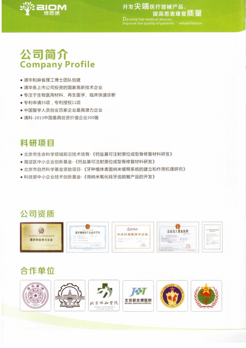 北京博恩康殼聚糖護創(chuàng)生物敷料