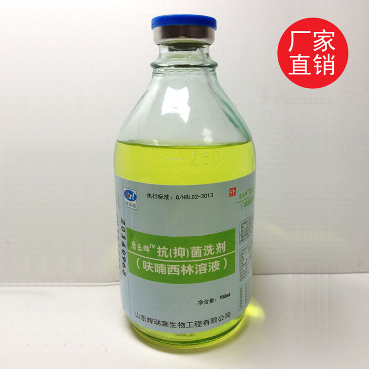 康樂輝呋喃西林溶液