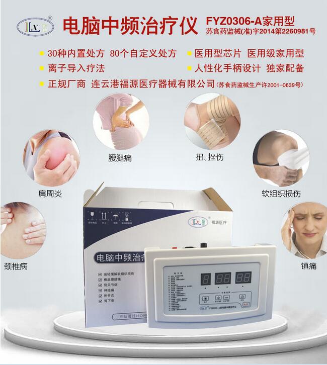 電腦中頻治療儀（家用）