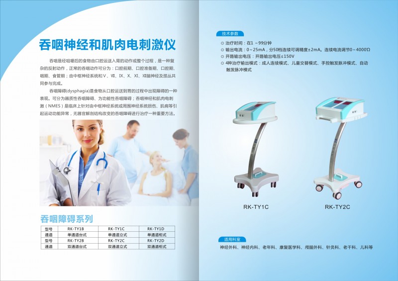 蘇州仁康康復(fù)理療設(shè)備