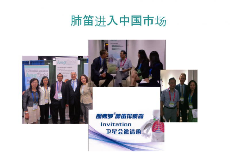 美國lung flute 正品“肺笛?”正式進入中國