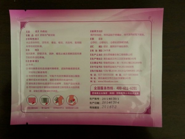 舒醫(yī)生*暖宮貼