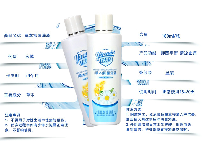婦科洗液代加工億人安草本抑菌洗液代加工中藥成分萃取