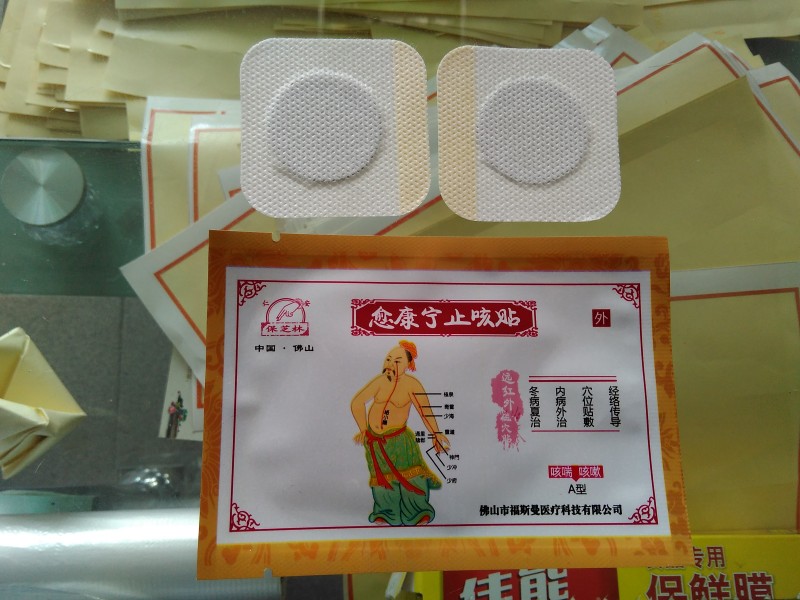 福斯曼愈康寧止咳貼8貼/盒 止咳貼