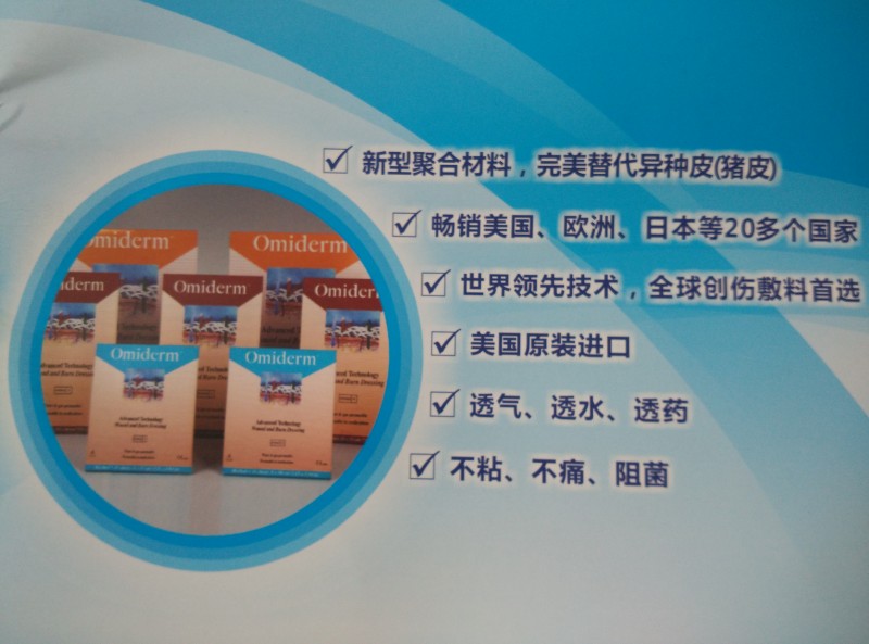 美國(guó)進(jìn)口歐密得燒傷科人工皮膜