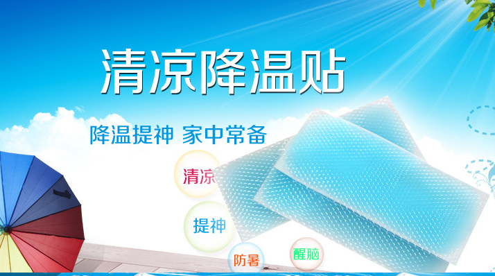 崇迪廠家直銷/退熱貼 防暑降溫 退燒貼 降溫貼 清醒提神