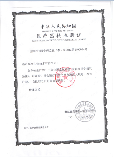 D-二聚體測(cè)定試劑盒（膠乳增強(qiáng)免疫比濁法）