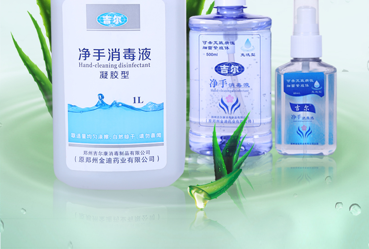凈手消毒液（凝膠型）_02