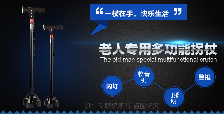 收音機(jī)小四腳拐杖