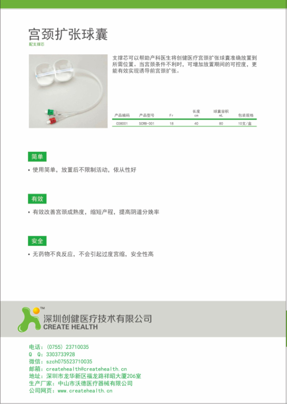 產(chǎn)科耗材子宮頸擴張球囊   全國招商