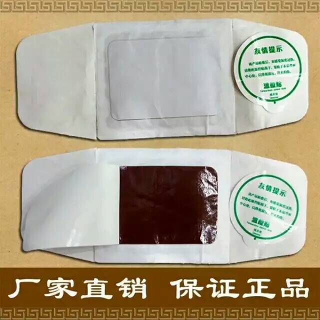 新農(nóng)合報銷熱療貼|醫(yī)院掛靠醫(yī)保收費熱療貼|隔物灸熱療貼