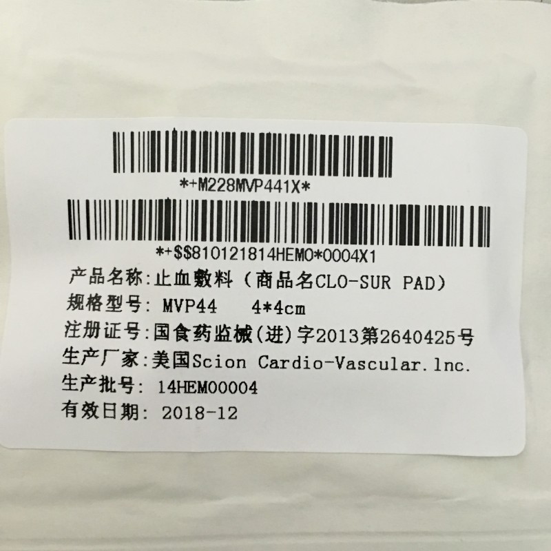 美國賽恩止血敷料