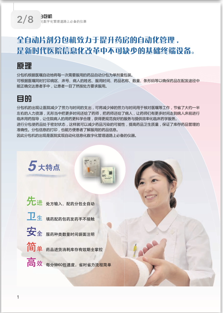 全自動(dòng)片劑分包機(jī) 擺藥機(jī)