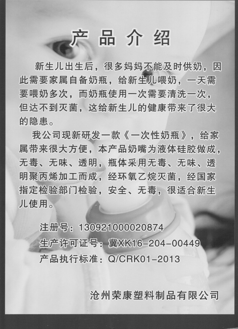 兒科產(chǎn)品熱銷中，一次性嬰兒滅菌奶瓶面向全國(guó)招商