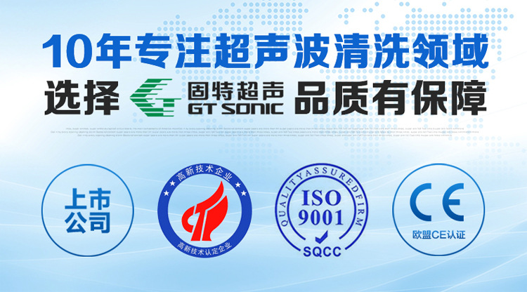 10年專注超聲波清洗領(lǐng)域