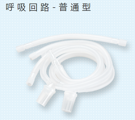 一次性使用呼吸回路管（帶集水杯)成人兒童