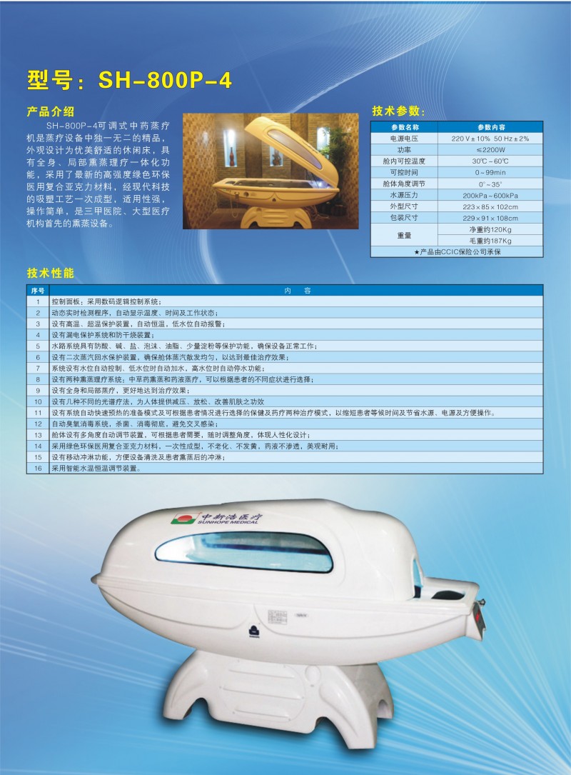 中藥熏蒸冶療機(jī)