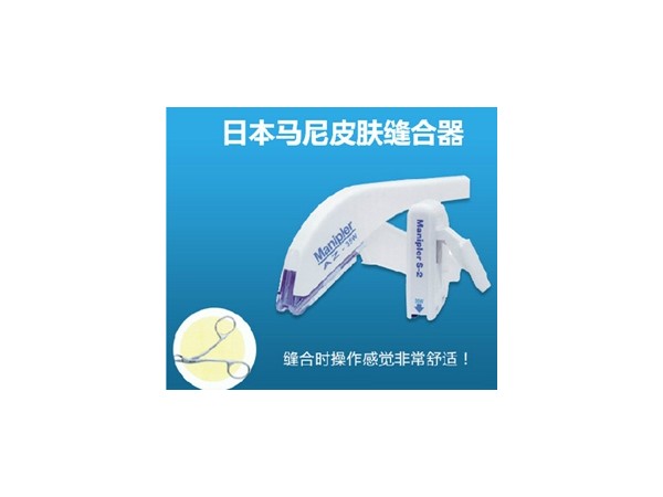 皮膚縫合器