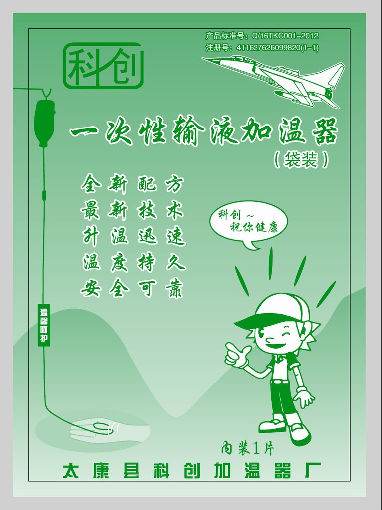 一次性輸液加溫器　科創(chuàng)　需要請(qǐng)聯(lián)系　