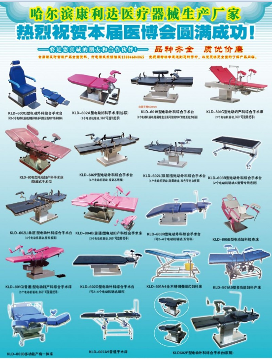 手術(shù)床，婦產(chǎn)床，婦檢床，護理病床