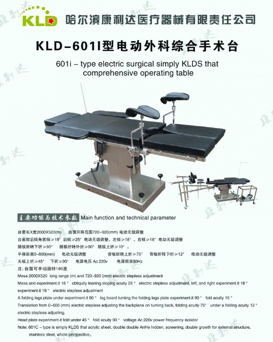 手術(shù)床，婦產(chǎn)床，婦檢床，護理病床
