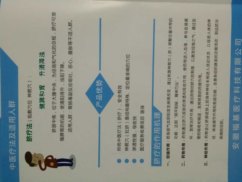 防治腫瘤放化療胃腸毒副反應惡心嘔吐腹脹+福基穴位貼