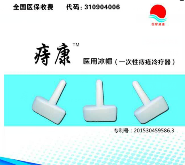 一次性痔瘡冷療器、生產(chǎn)廠家、招商代理、一次性耗材