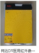 富士醫(yī)用膠片