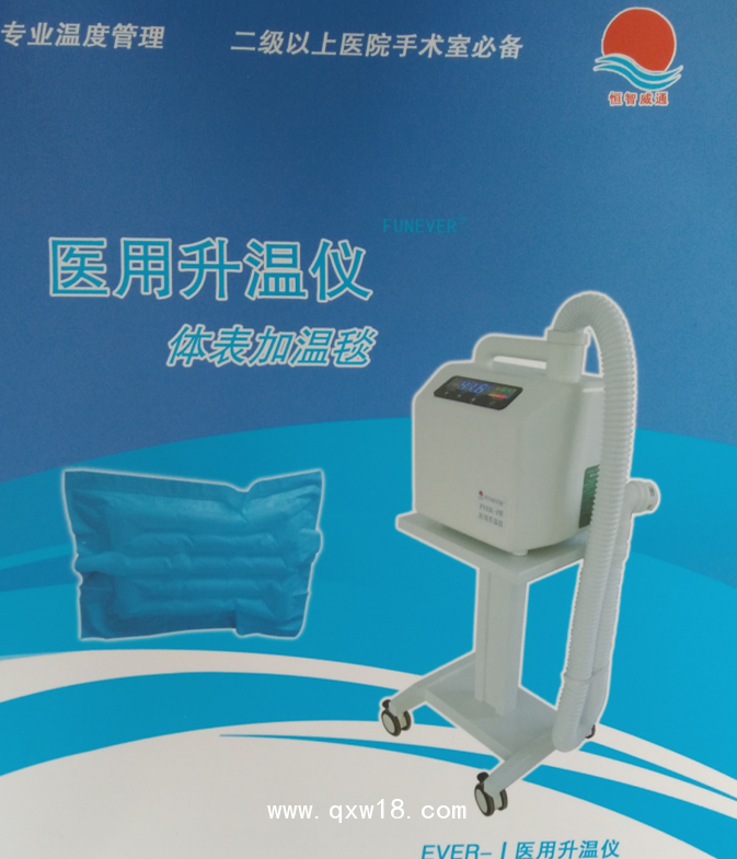醫(yī)用升溫儀、生產(chǎn)廠家、招商代理+一次性升溫毯