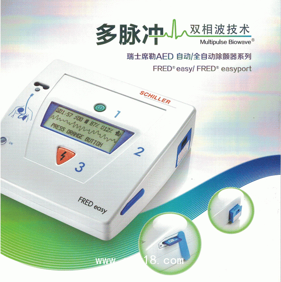 席勒DG5000除顫除顫監(jiān)護儀