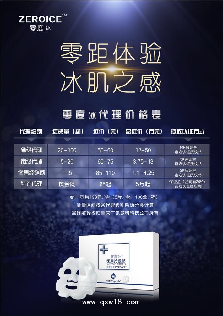 械字號醫(yī)用冷敷貼