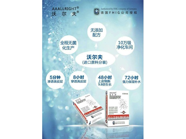 沃爾夫醫(yī)用透明質(zhì)酸鈉修復型冷敷貼