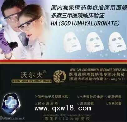 沃爾夫醫(yī)用透明質酸鈉修復型冷敷貼