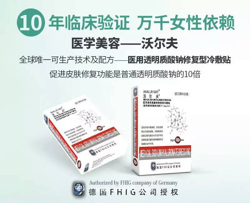 沃爾夫醫(yī)用透明質酸鈉修復型冷敷貼