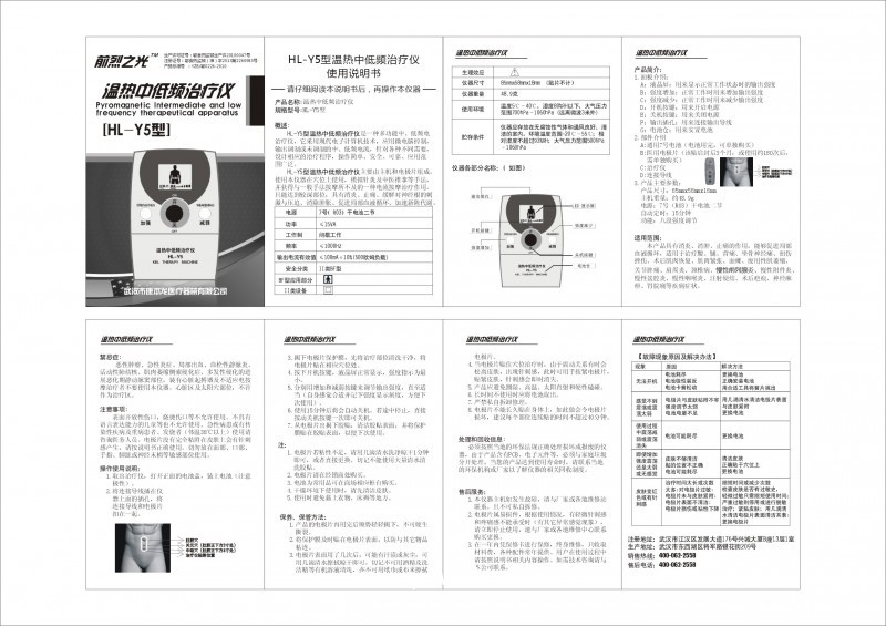 前烈之光HL-Y5溫熱中低頻治療儀