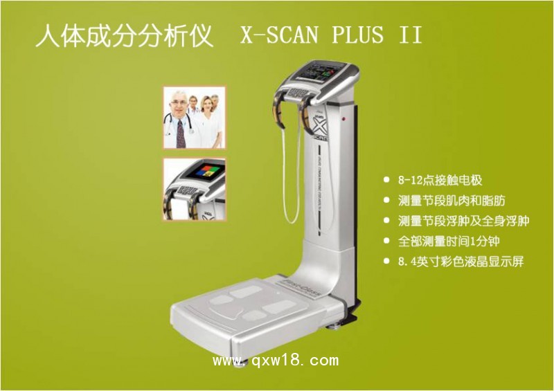 人體成分分析儀X-SCAN PLUSⅡ（韓國原裝進(jìn)口）