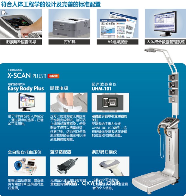 人體成分分析儀X-SCAN PLUSⅡ（韓國原裝進(jìn)口）