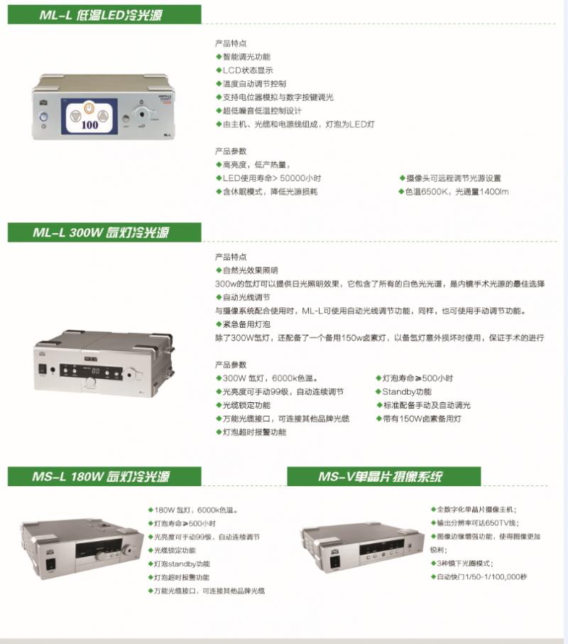 德國MGB高清腹腔鏡，高清膀胱鏡，高清輸尿管腎鏡，鼻竇鏡