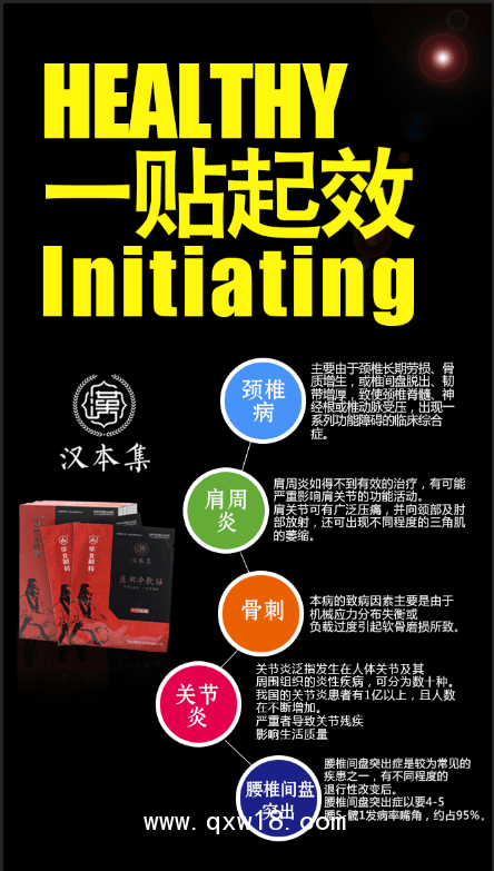 華藥漢本集骨痛膏藥【骨病關(guān)節(jié)痛膏藥】微商代理加盟