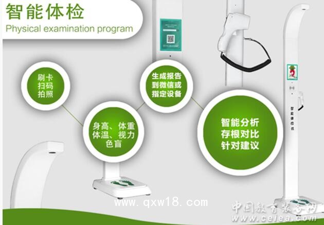 中銀健康體檢機(jī)|健康小屋|健康小站|健康一體機(jī)|學(xué)生體檢機(jī)