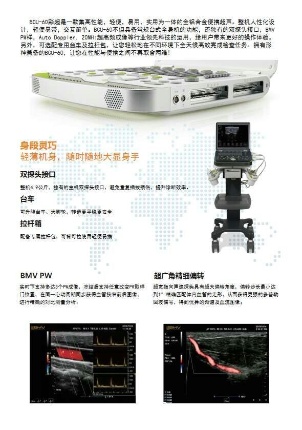 B超，監(jiān)護(hù)儀，心電圖，血壓計(jì)