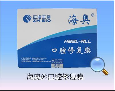 海奧口腔修復膜 口腔內修復