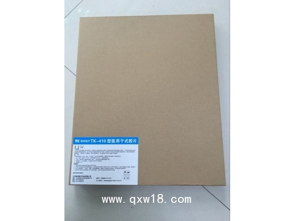 醫(yī)用干式膠片 醫(yī)用膠片 熱敏膠片 CT膠片 X光膠片